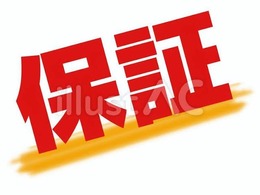 中古車だから、ご不安など、そのお気持ち分かります。当店では、無償保証も付いております。（規定有）尚、1年保証や2年保証等をお付けになりたい方も有償でご案内可能ですので、担当スタッフにお申し付けください