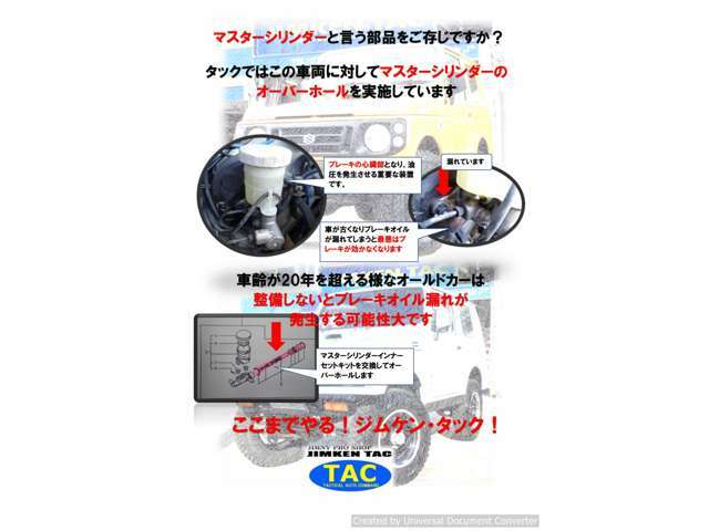 古い車なのに意外に見落とされがちなブレーキ整備。お客様の安全運転には欠かせない部分です。「ここまでやるジムケンタック！」