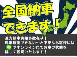 全国どこでも大歓迎！最近ではご来店なしで購入いただくことも多いので、不安に思われることはなんでもご連絡ください！