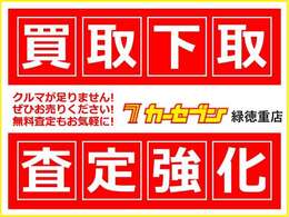 お車ご検討の皆様、今お乗りのお車も当店で下取いたします！ぜひご相談ください★当店は買取店のカーセブンです！買取のみならず、車買い替えをご検討いただいているお客様もご対応します！お気軽にお越し下さい♪
