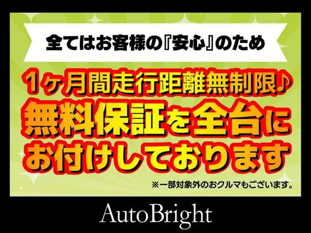 車両仕入れ後、ご安心してお乗りいただけますよう全台点検し、交換必要部品は交換完了してから展示掲載しており、距離関係なくエンジンオイルとオイルフィルターは交換しております。無料保証もお付けしております！