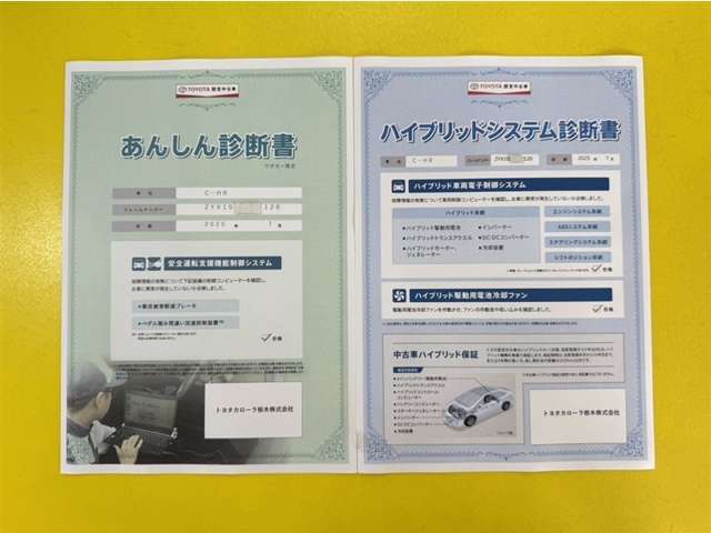 「サポカーあんしん診断」「ハイブリットシステム診断」実施済み。安心安全にお乗り頂けるようトヨタ専用診断機器で綿密にシステムを点検しています。