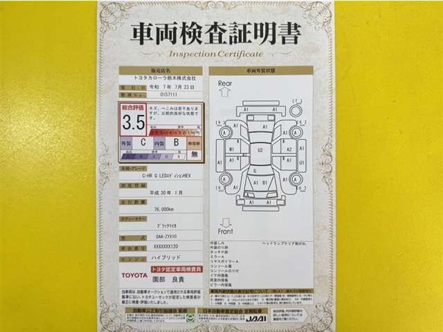 トヨタ自動車が認定した検査員が、厳正に検査した車両検査証明書を発行しています。キズの程度や場所を展開図で分かりやすく表示しているのでおクルマの状態がすぐ分かります。