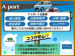 ご覧頂きありがとうございます！(株)あいポートです！新潟市東区で中古車販売、買取をして10年以上！お客様により満足してお車に乗っていただけるよう日々努力しております！