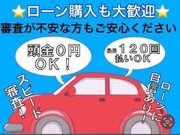 ★ローン購入も大歓迎★審査が不安な方もご安心ください♪頭金0円OK！6回から最大120回払いまで設定可能です♪お電話やLINEでの審査も可能でございます♪