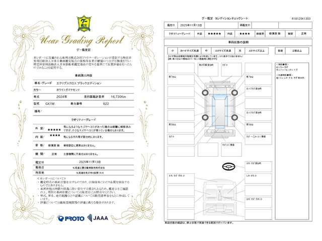 【鑑定証】安心してお車をお選びいただけるよう、弊社では第三者機関が査定を行い、その結果を鑑定証として発行しております。詳細につきましてはお気軽にお問合せください♪