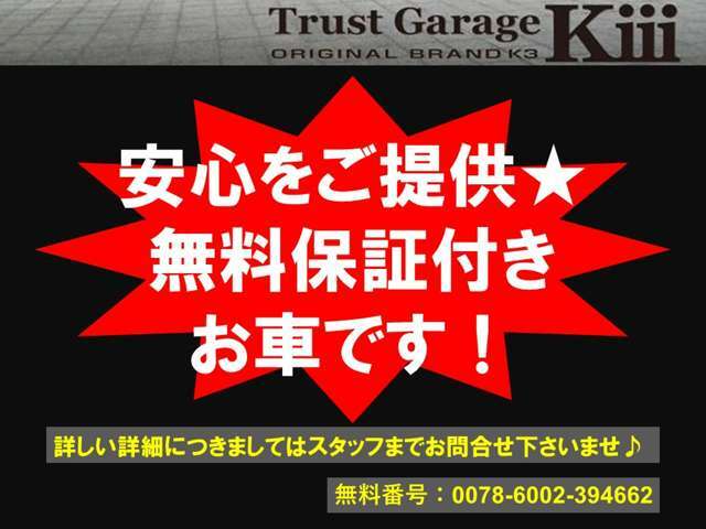 保証付きのお車です！中古車の不安を一緒に払拭できればと思います！お気軽にお問い合わせください。