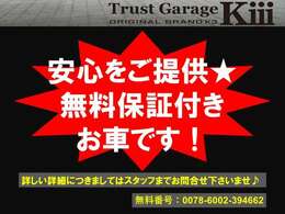 保証付きのお車です！中古車の不安を一緒に払拭できればと思います！お気軽にお問い合わせください。