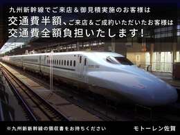九州新幹線ご利用でご来店されるお客様は領収書を忘れずにお持ちください。