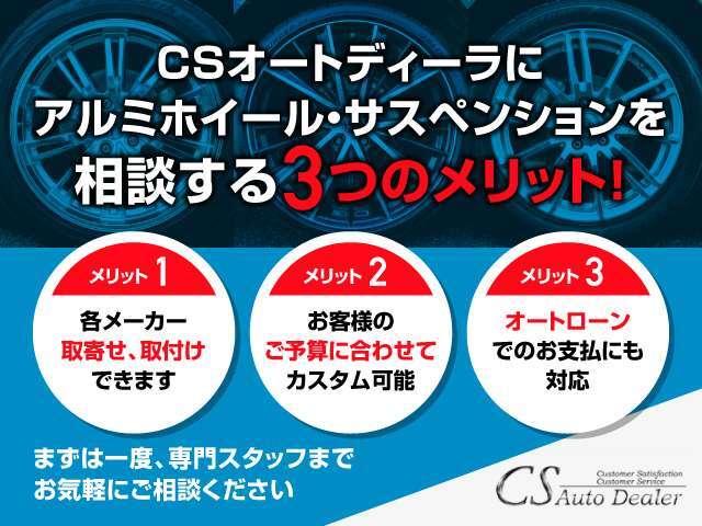 専門店ならではの知識と経験でご提案させて頂きます。価格、メーカー、ご相談ください！！