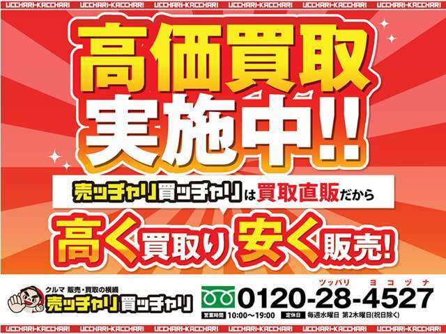 当店は販売だけではなく、買取も行っております！お乗り換えの際の下取は勿論、買取のみのご相談もOK！精一杯対応させて頂きますのでお気軽にご相談ください！