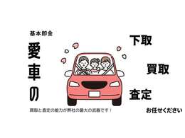 特殊な車両・旧車・希少車の査定、国産車・輸入車問わず買取や出張査定もしております！