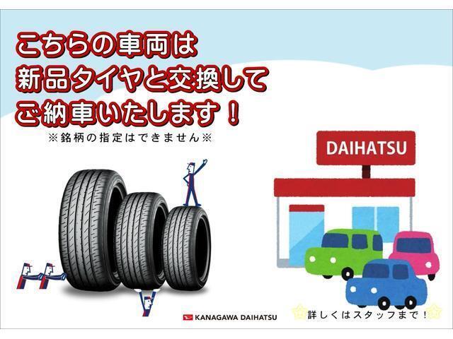 新品タイヤと交換してご納車いたします。※銘柄の指定はできません※詳しくはスタッフまで！