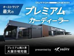 100年の歴史を持つオーストラリア最大級のプレミアムカーディーラーダットングループのひとつであるダットンワンがこの度日本初出店しました。