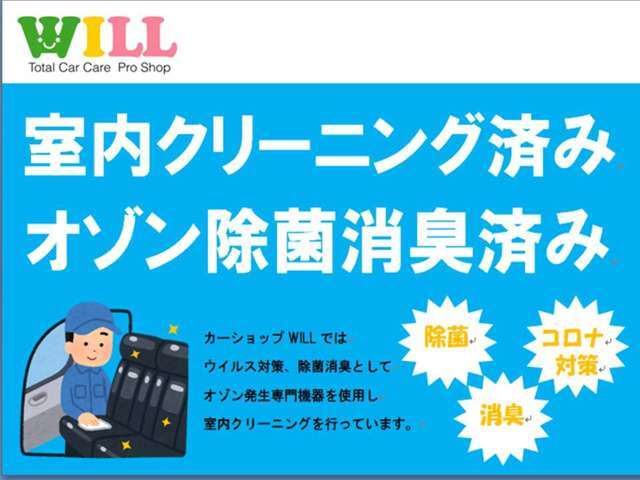 ☆★すべてのお車はWILL独自の仕上げ車両実施してます★☆感動する品質を目指して、スタッフが一台一台、誠意を込めて綺麗にしております！是非、見て触って確かめてください！！