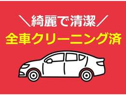 清潔な車内空間を提供できるよう、日々心がけております。