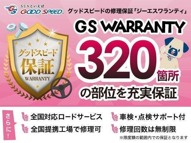 Bプラン画像：業界高水準、最長保証期間はなんと15年。保証項目320部位。任意による1年毎の更新が可能な新しいアフターサービス「GOOD　SPEEDオリジナル　プレミアムワランティー」をご用意させて頂いております。