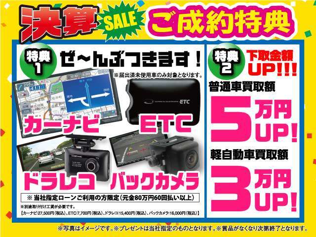 期間限定セールを行っています♪地域最大級の届出済み未使用車専門店ならではの、豊富な在庫数でお車探しのサポートをさせていただきます★