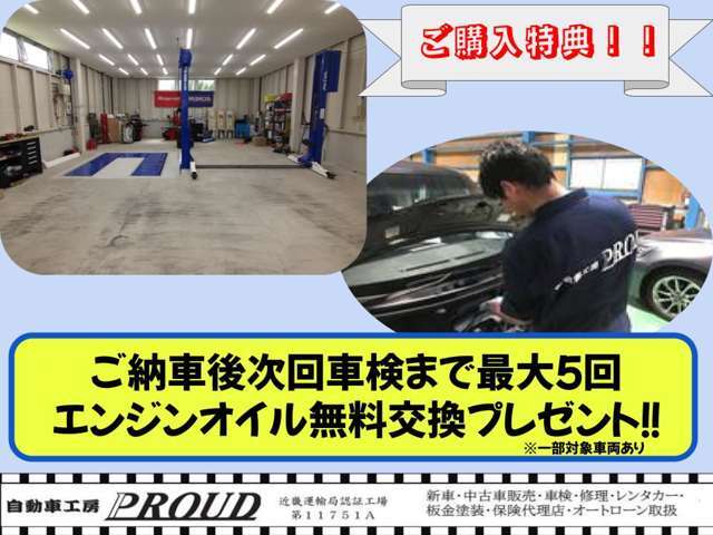 ご納車時にはエンジンオイル交換チケットをお渡しします！！！！（一部対象外車両あり）ご納車後のアフターメンテナンスもお任せ下さい！