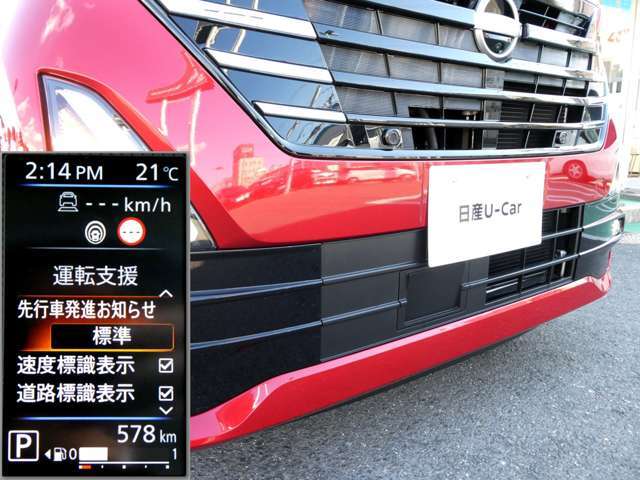 先行車が発進しても自車が停止し続けた場合に、ブザー音とアドバンスドドライブアシストディスプレイの表示でお知らせする、「先行者お知らせ機能」！！