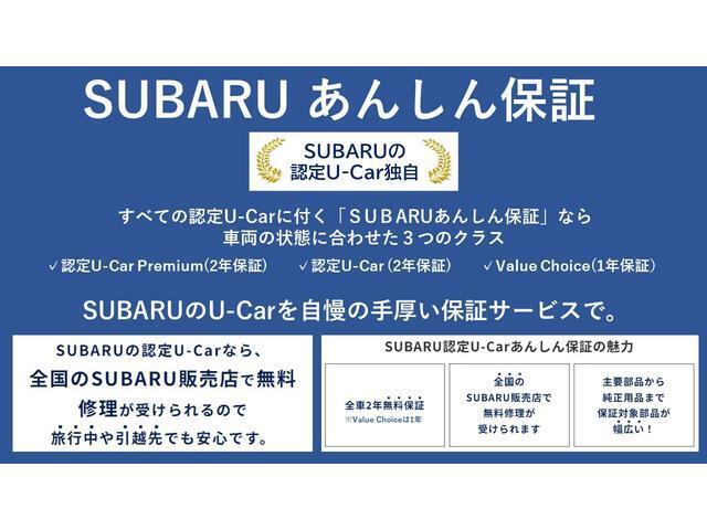 全車に納車日より1年間or2年間の走行距離距離無制限「スバル安心保証」付き！わずかなご負担で最長5年まで延長可能「SUBARUあんしん保証ロング」もご用意させていただいております。