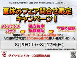 期間中にカーセンサーネットからお問い合わせの上ご成約頂いた方に選べるプレゼントをご用意いたしました！※詳しくは店舗のスタッフにお問い合わせください