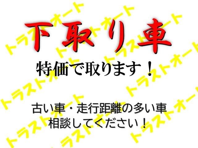 ★下取り車がありましたらまずは相談してください。★下取り金額頑張ります。