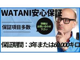 ◆綿仁オリジナル保証◆エンジン機構・動力伝達機構・ステアリング機構・サスペンション機構・電子制御機構・乗員保護機構・排出ガス浄化機構・消耗部品・油脂類　保証期間：3年または60,000キロまでとなります。