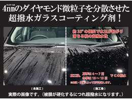 上質なボディーの輝きを復活させガラスの粒子を付着させる事でボディーを維持します。耐久性も向上し洗車時も手間もなくなります。