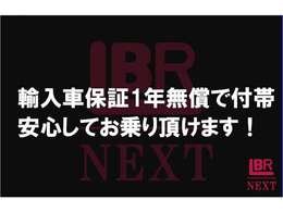 輸入車保証1年がついて安心してお乗り頂けます。