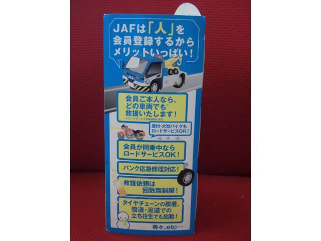 会員の方なら自分の車以外でも事故・故障にも対応♪