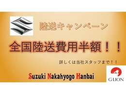 ●兵庫県のスズキ正規ディーラーであり、他ディーラー運営しているGLIONというグループ会社です。販売実績は近隣から遠方と幅広く展開！ご遠方でもご安心してお任せ頂けるようにをモットーにご対応させて頂きます！