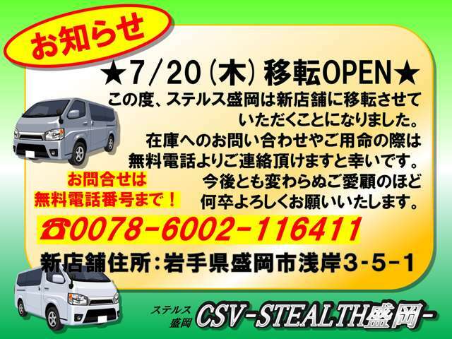 ★7/20(木)移転オープン★この度ステルス盛岡は新店舗に移転させていただくことになりました！新店舗住所:岩手県盛岡市浅岸3-5-1　営業時間:10:00ー18:00