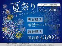 ☆★☆キャンペーン開催中☆★☆お得に買えるのは“今”です！