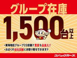 毎日続々入荷中！掲載されていないクルマも多数あります。お気軽にお問い合せ下さい！