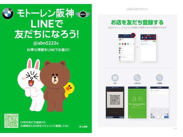 是非LINEのご登録頂きモトーレン阪神のいち早い情報を！