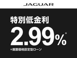 据置型ローン「スマートオーナーシップ」3年までは2.99％、4年以降は3.49％（実質年率）でご利用いただけます。