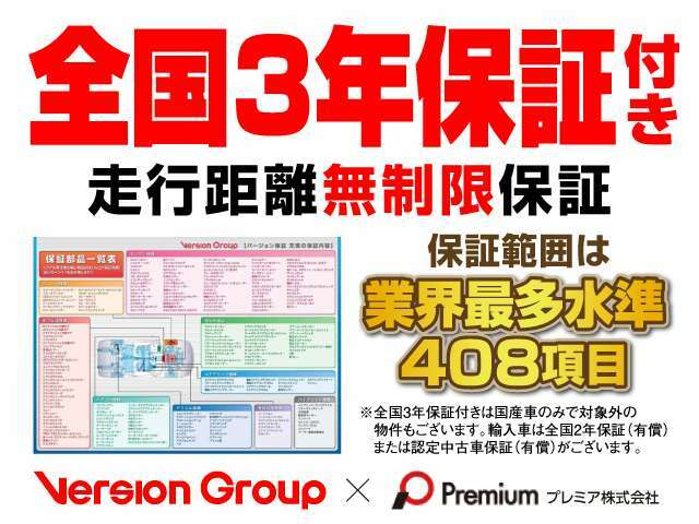 【全国3年保証付】全国のディーラーや指定工場で保証修理受付が可能です！対象は消耗品をのぞいた408項目・走行距離無制限！さらにロードサービス付き！保証付だから、安心のカーライフを送れます！