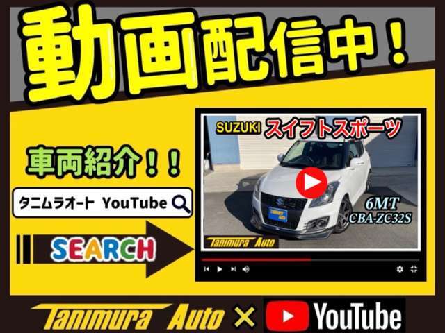 YouTubeにて、車両紹介動画公開中です。https://www.youtube.com/watch?v=39Ti8XigcsQ　是非、ご覧ください♪