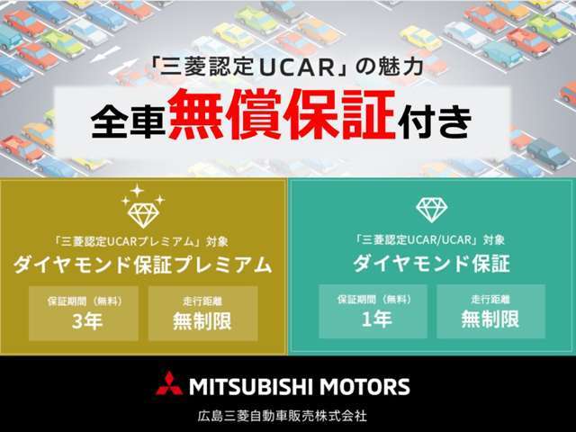 三菱認定プレミアム保証3年間走行距離無制限保証♪