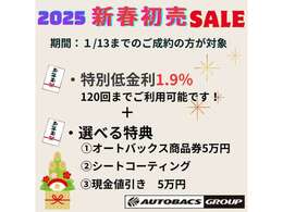 年末年始がチャンス！「特別低金利」と「選べる成約特典」のダブルチャンスです。是非ご利用ください。