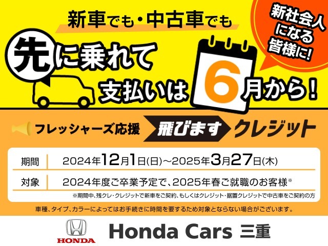 これからお勤めの方でお車をお探しの方におススメの『飛びますクレジット』(*^_^*)　お支払いは給与所得が始まった6月からで大丈夫なんですよ(^^♪※詳しくはスタッフまでお問い合わせください