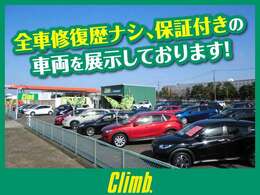 オークションからの仕入れはすべて修復歴なしの車両のみを仕入れて展示しております。　下取りや買取りで修復歴のある車両は公取協のコンディションノートにて詳細に明示しておりますので安心してご検討ください。