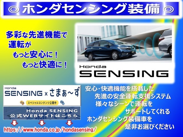 ☆ホンダセンシング装備☆追突軽減ブレーキを始めとする、多彩な先進機能で運転がもっと安心・快適に！様々なシーンで運転をサポートしてくれるホンダセンシング。是非、センシング搭載車をお選びください♪