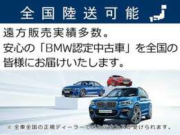 BMW販売台数全国TOPの信頼と実績！★お勧めの1台！早い者勝ちです！★詳細はBPS尼崎店【フリーダイヤル：0078-6002-348543】迄お気軽に♪★