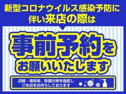 新型コロナウイルス感染予防に伴い、ご来店の際は、お電話、もしくはカーセンサーNETのメールお問い合わせより事前予約をお願いいたします。