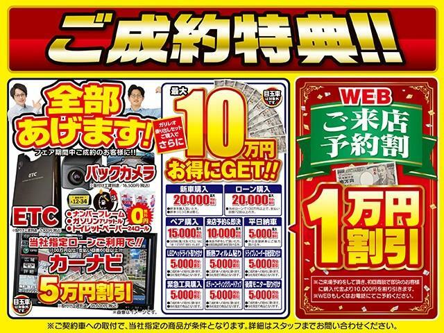 ご成約で【バックカメラ】【ETC】【ナンバーフレーム】を全部プレゼント＆最大10万円補助！さらに当社指定ローン利用で【カーナビ】5万円割引！※詳細はスタッフまでお問合せ下さい！