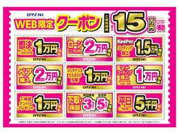 ■WEB限定のキャンペーン実施！■購入補助として最大15万円！ご商談時にカーセンサーを見たことをお伝えください！詳しくはスタッフまで！※契約後でのお申し付けはお受付出来ません。