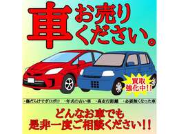 傷だらけでも、年式が古くても構いません！どんなお車でも是非ご相談ください！！