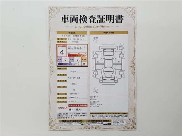 車両検査証明書付きです！だれでも中古車の状態がすぐにわかるよう、車のプロが客観的に評価。車両の状態やわずかなキズも正確にお伝えします。